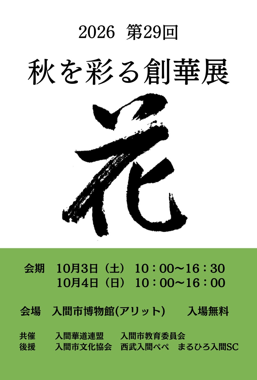 2026創華展はがき