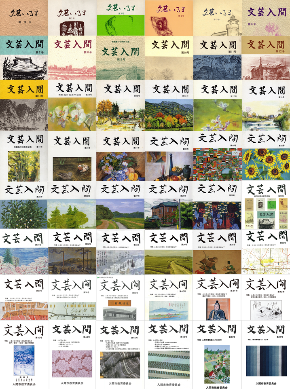 文芸入間歴代表紙