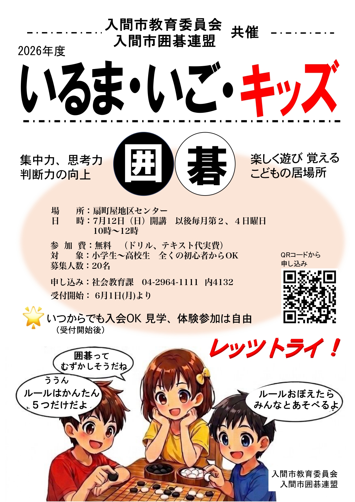 令和8年 いるまいごキッズのチラシ