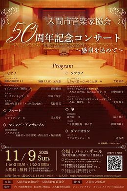 コンサートチラシ表