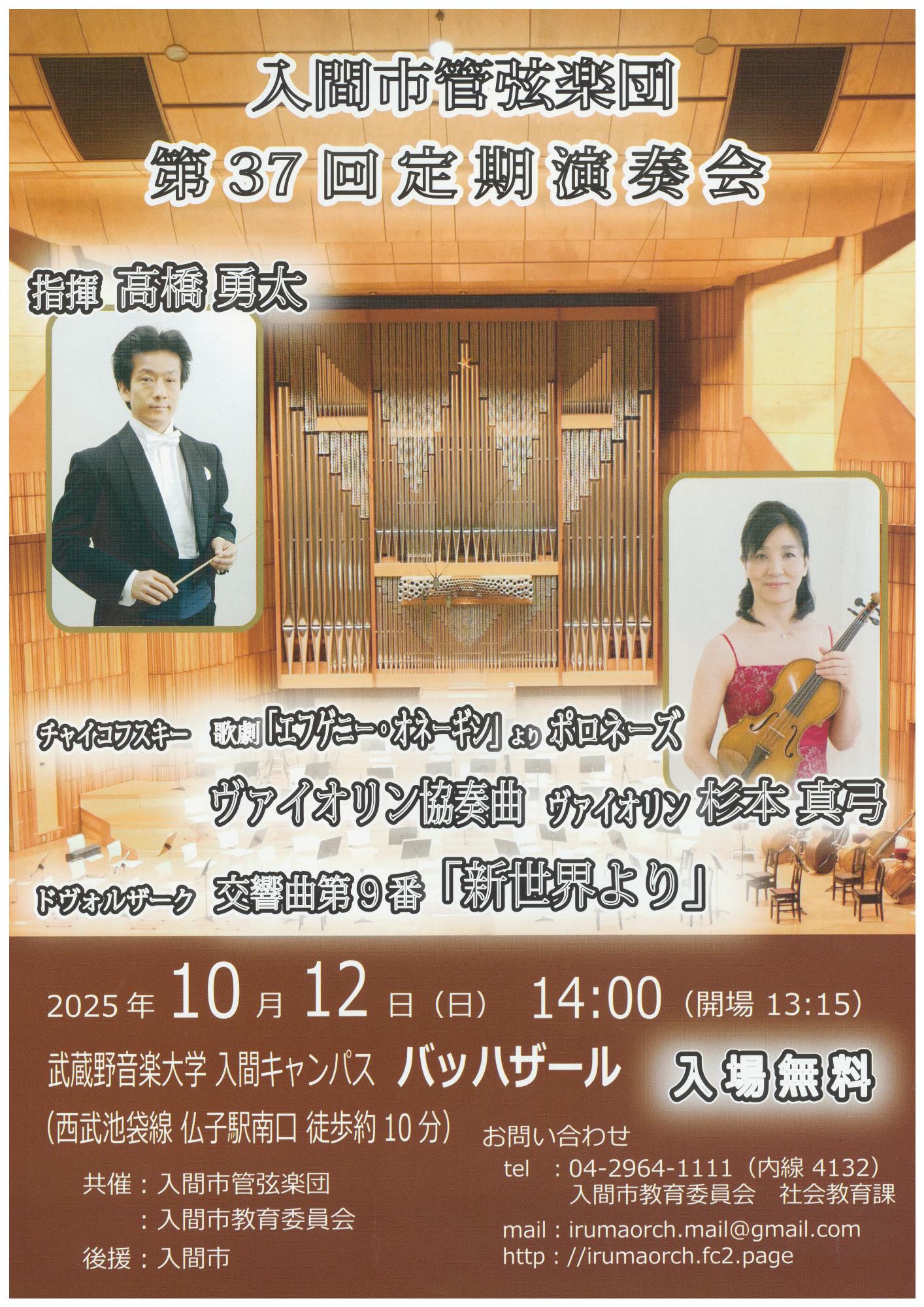入間市管弦楽団第37回定期演奏会