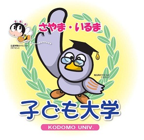 「さやま・いるま 子ども大学」と文字が載っている、角帽を被り眼鏡をかけている鳥のイラスト