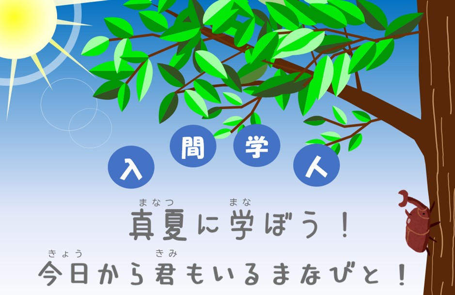 夏休み小学生各種体験応援事業の表紙画像