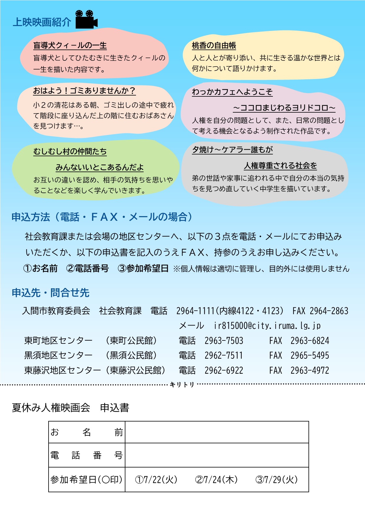 夏休み人権映画会裏面