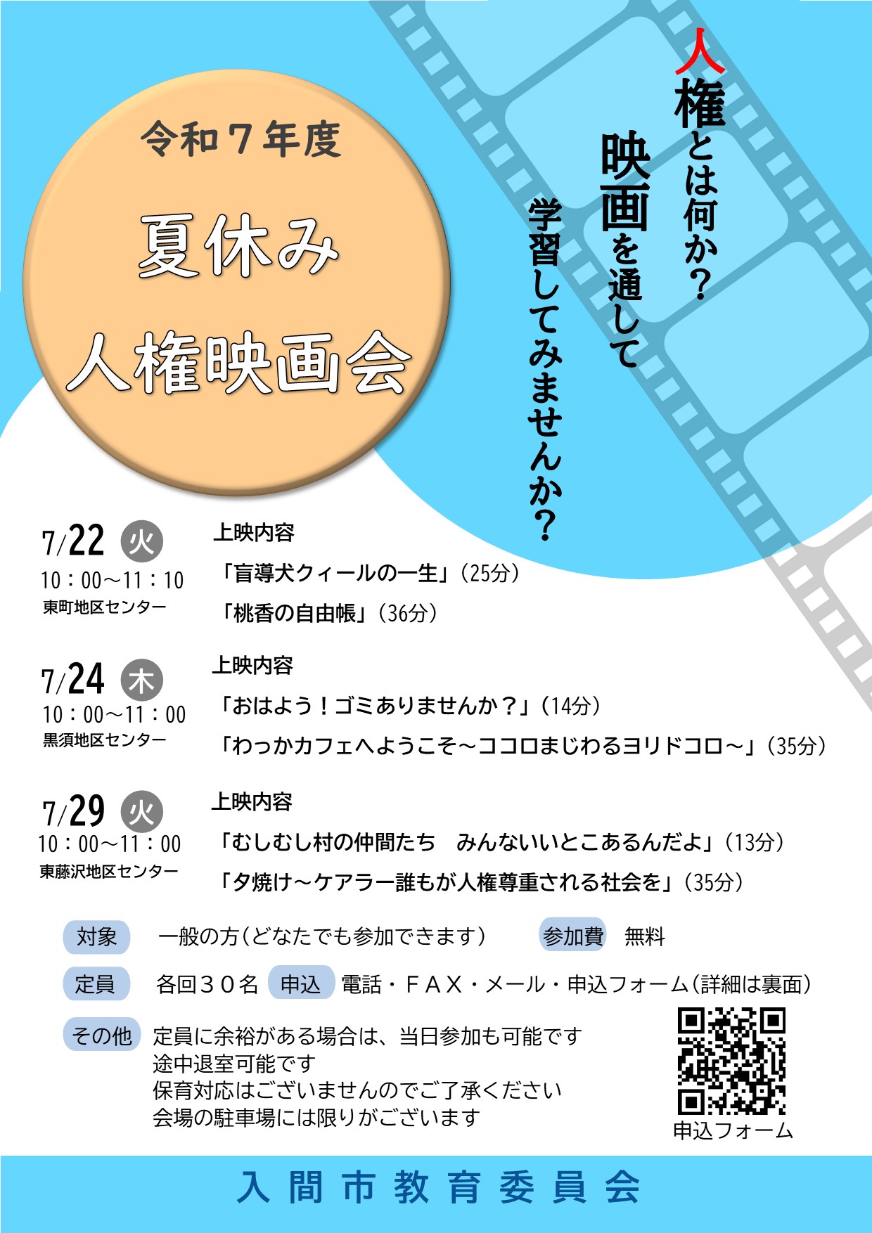 夏休み人権映画会チラシ表