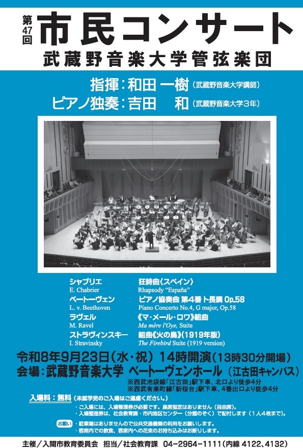 2026第47回市民コンサート