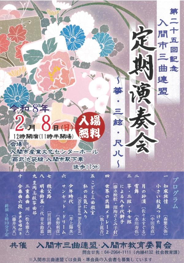 R7三曲連盟定期演奏会ちらし