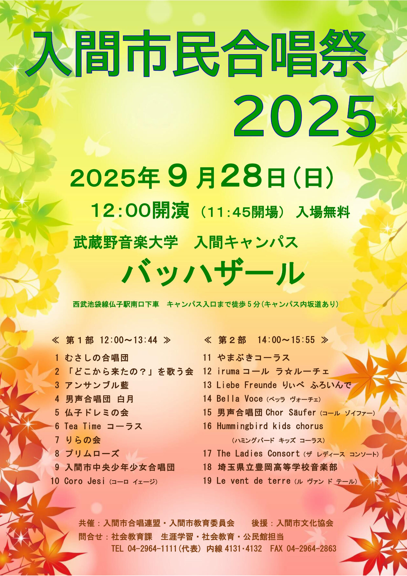 入間市民合唱祭2025チラシ