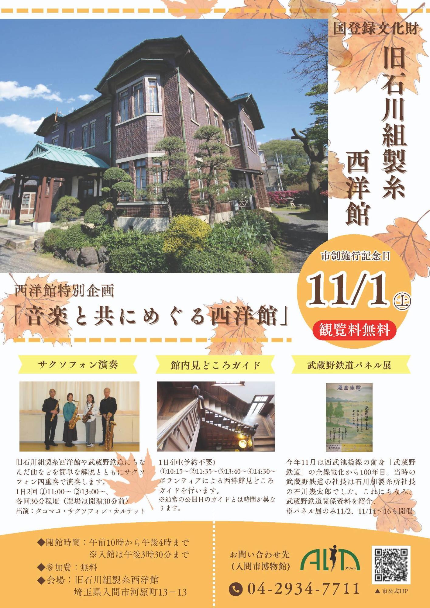 旧石川組製糸西洋館イベントチラシ