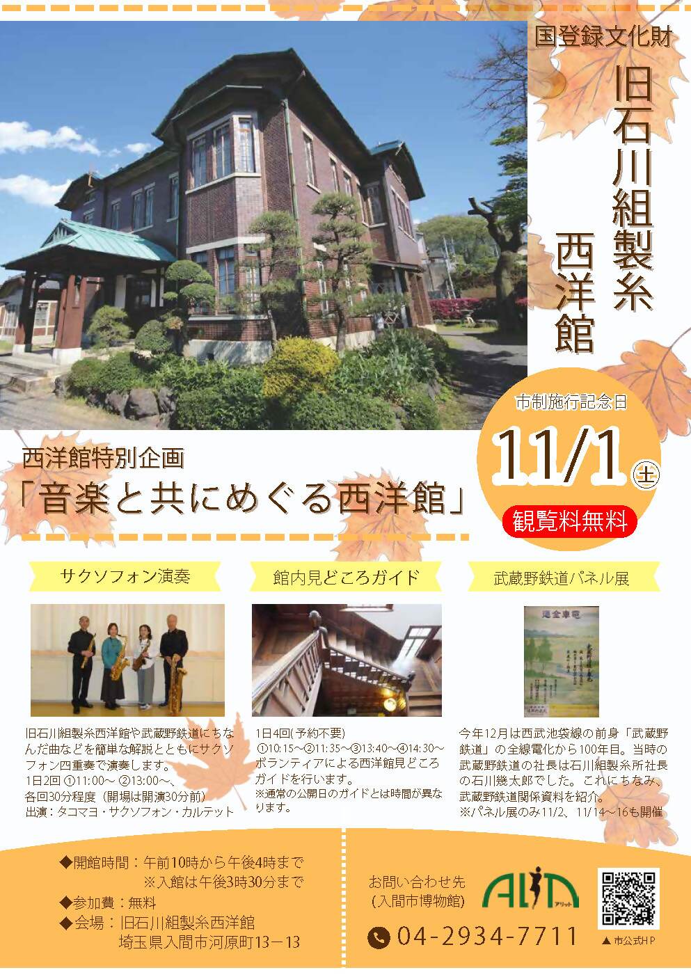 旧石川組製糸西洋館イベントチラシ