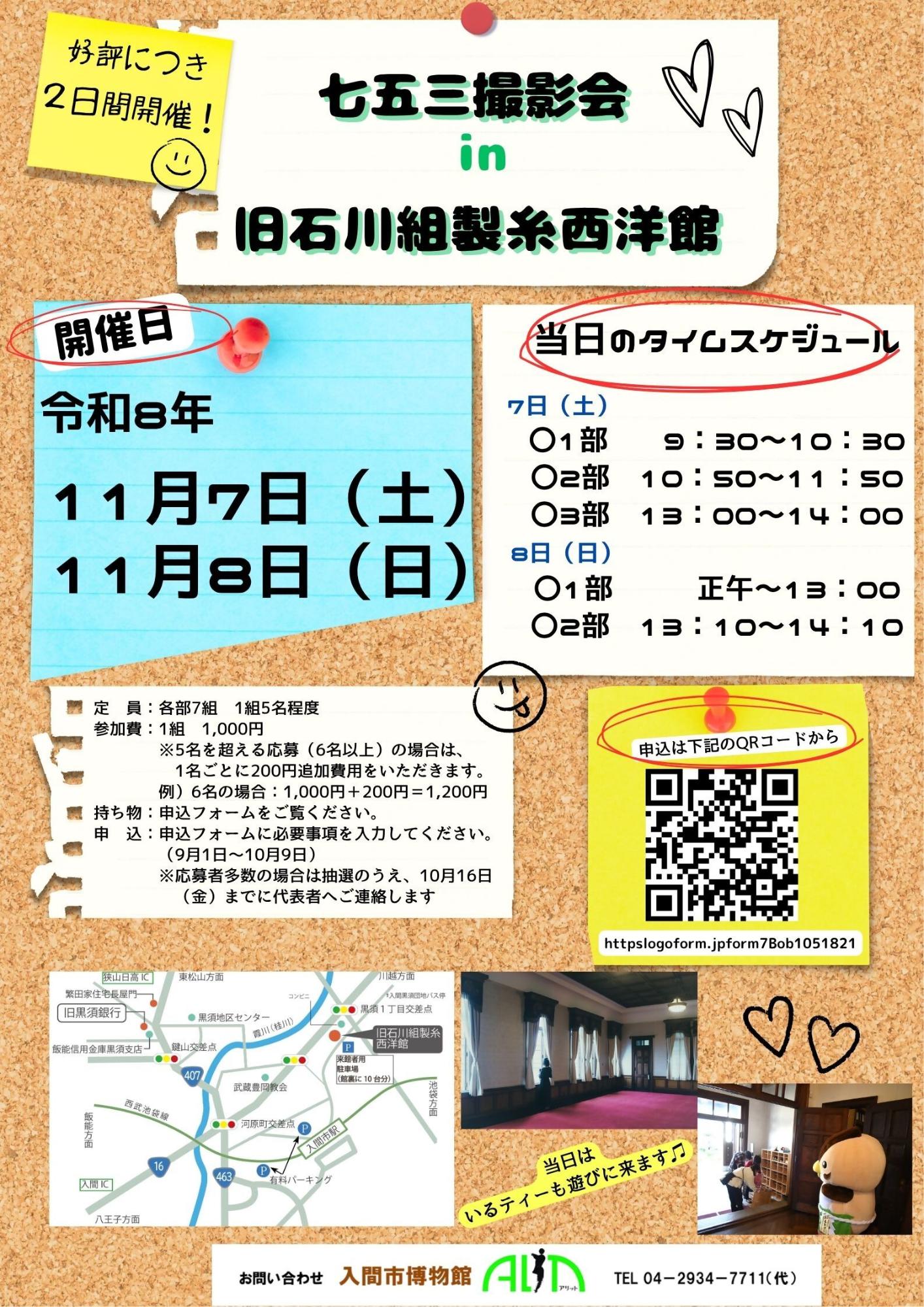 令和8年度七五三撮影会ポスター