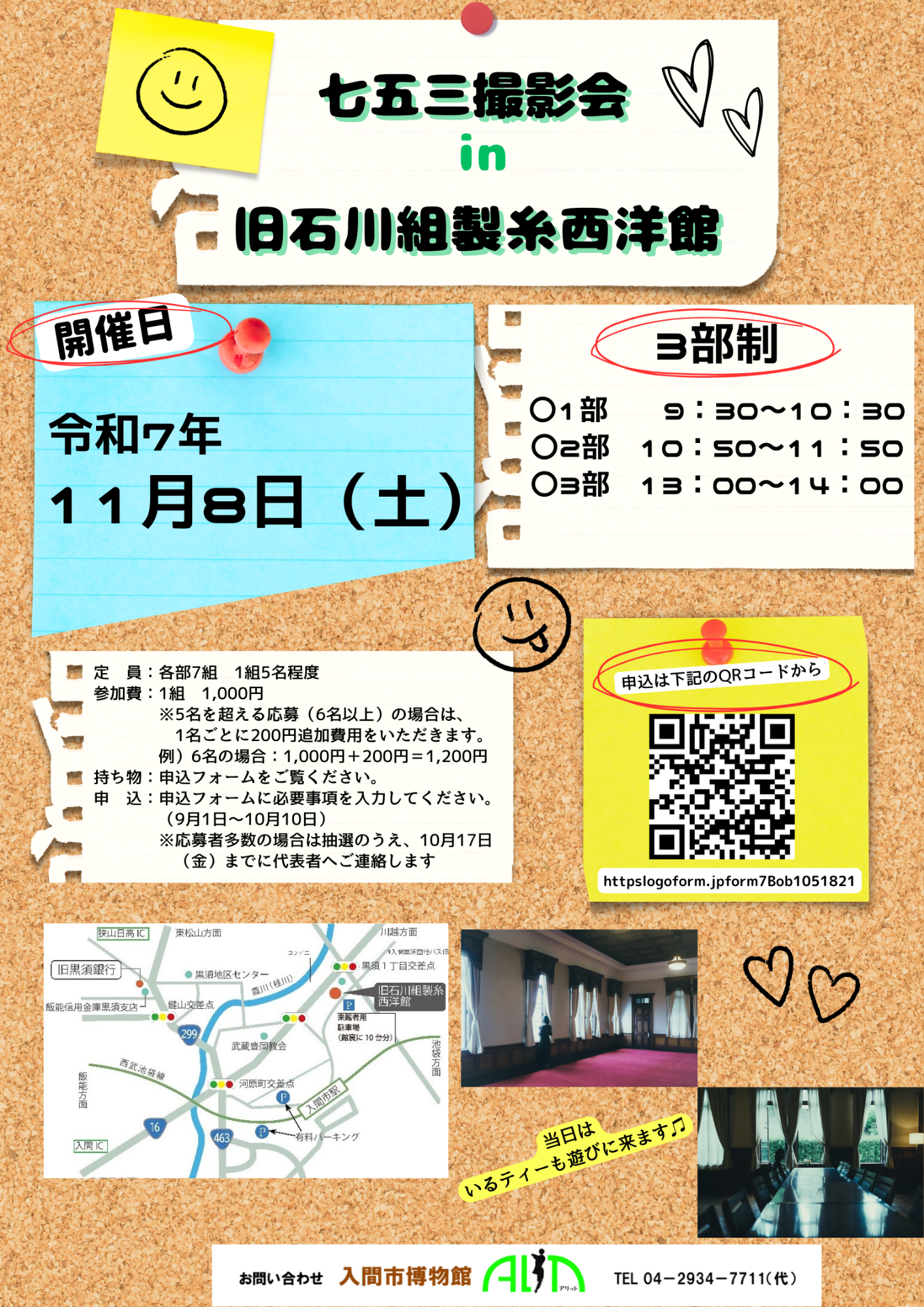 七五三撮影会ポスター