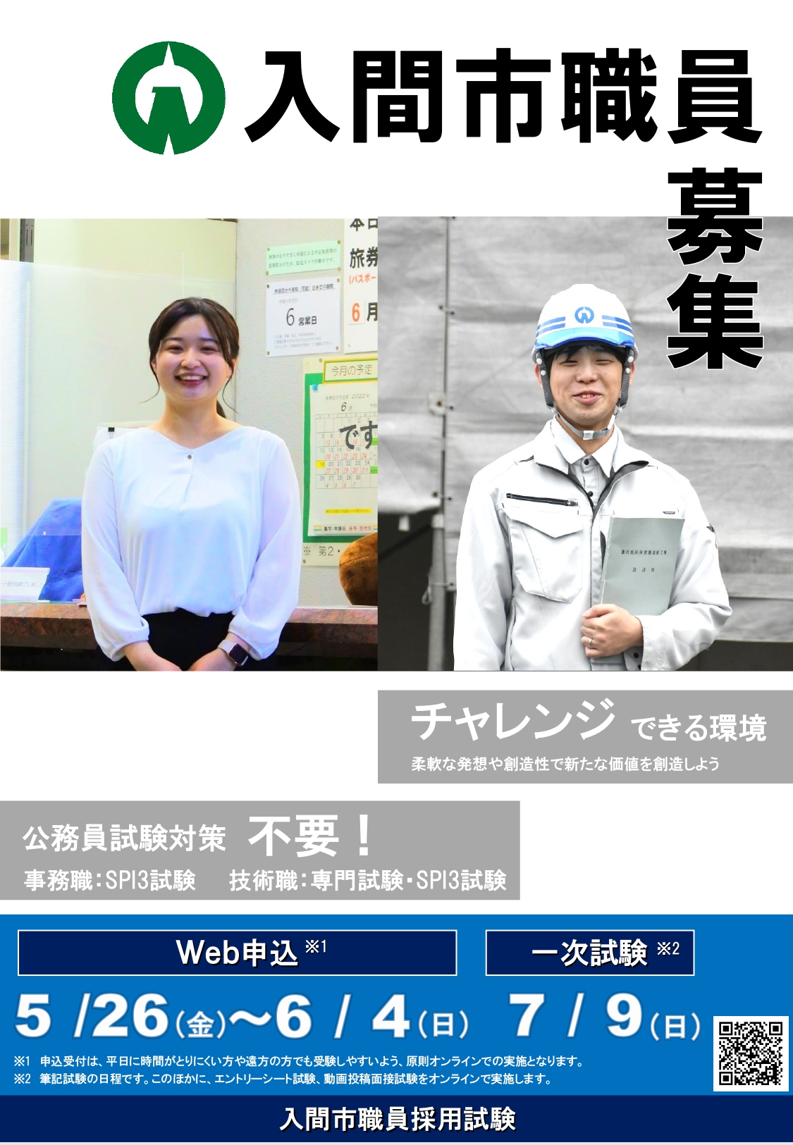 試験ポスター