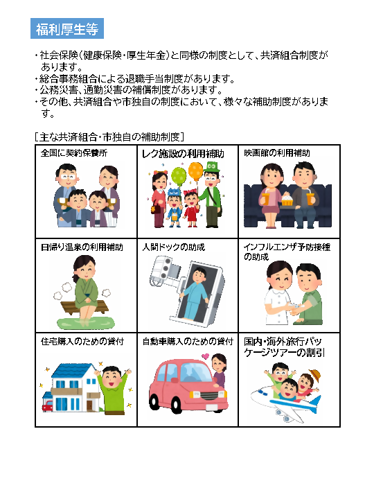 福利厚生