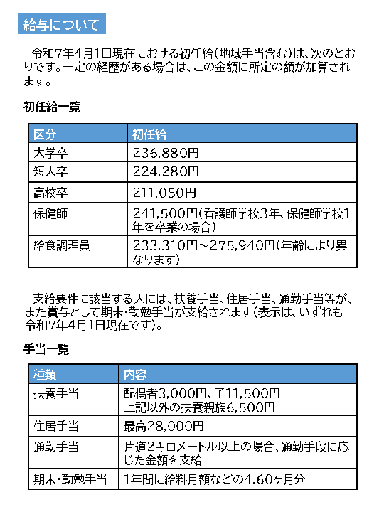 給与について