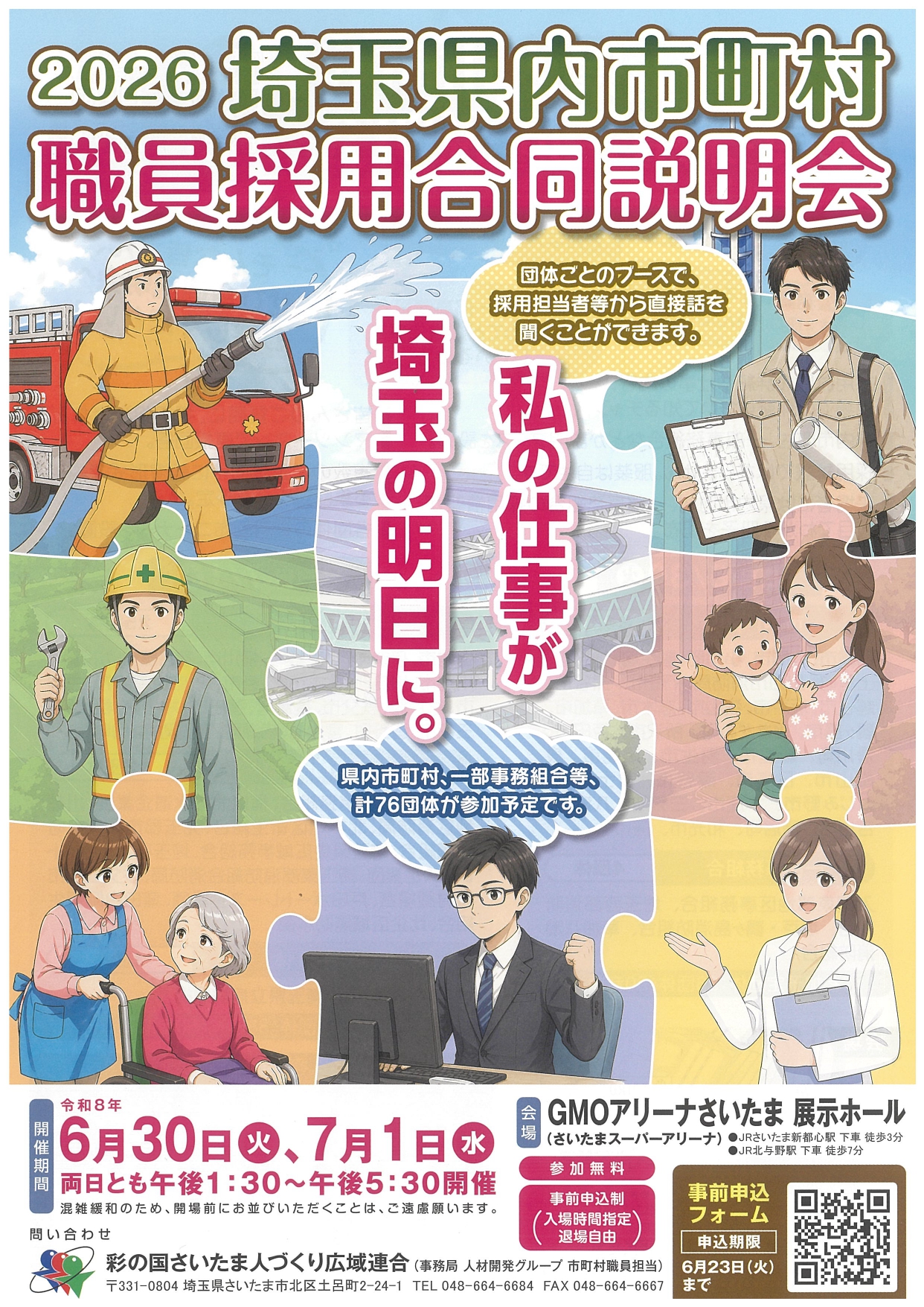 合同説明会チラシ表