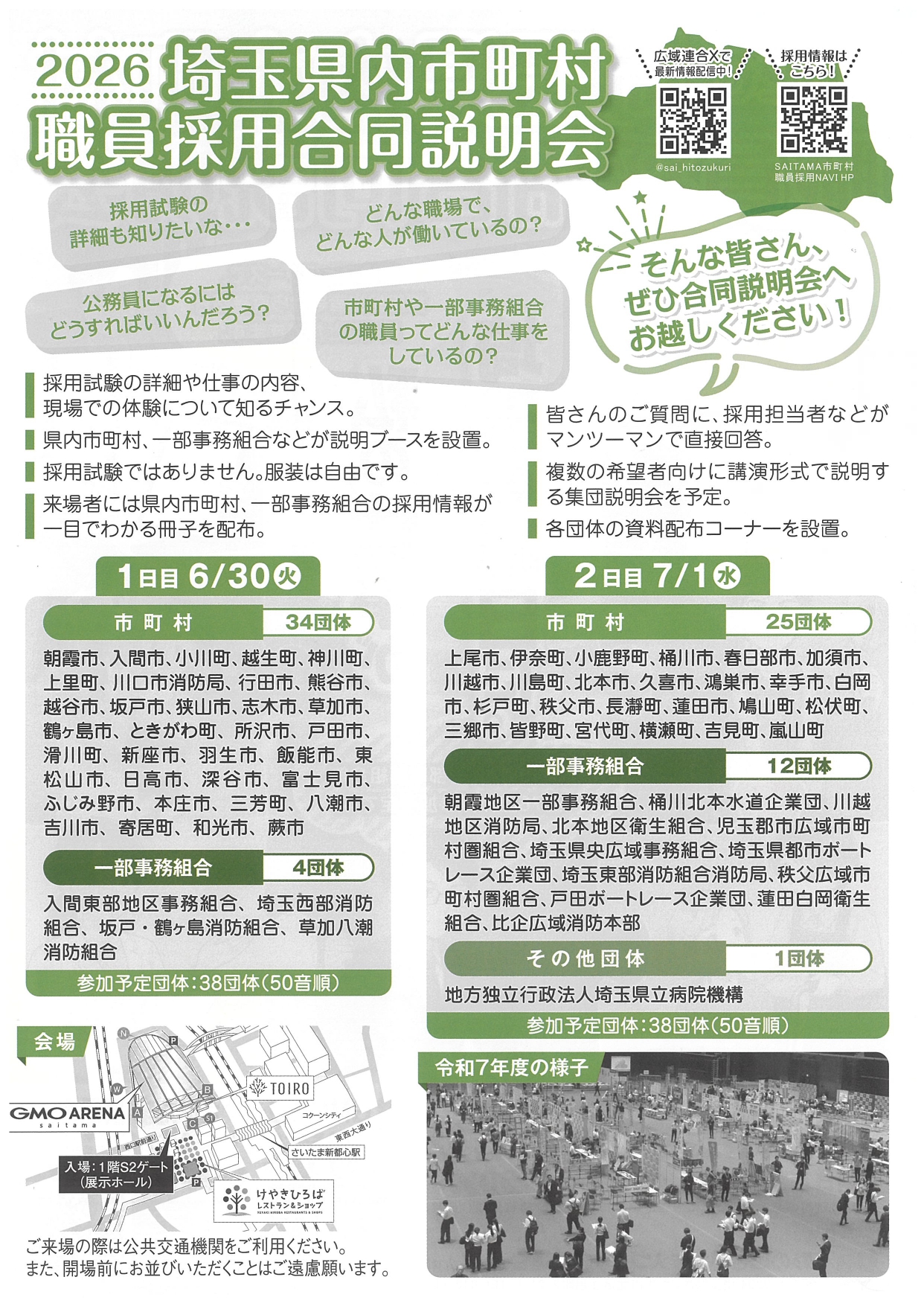 合同説明会チラシ裏