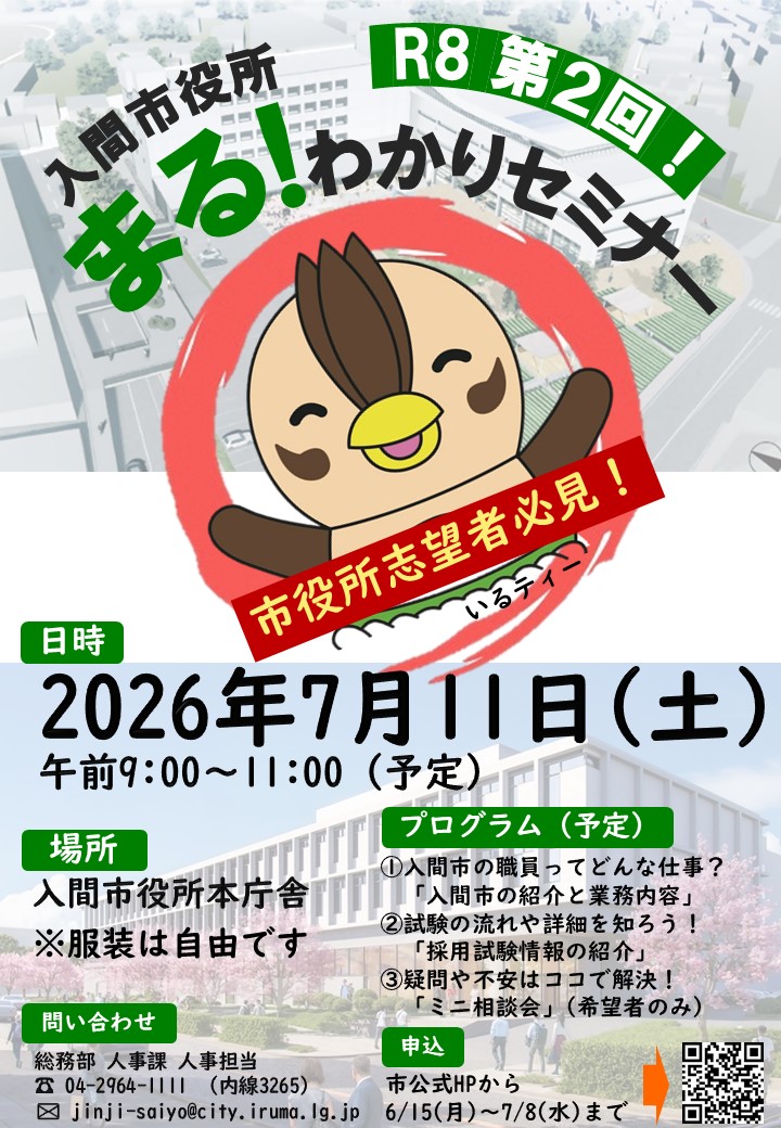 第2回まるわかりセミナーポスター