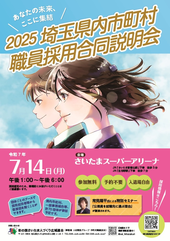 合同説明会チラシ表