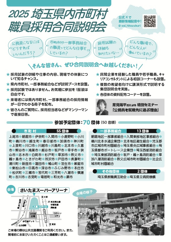 合同説明会チラシ裏