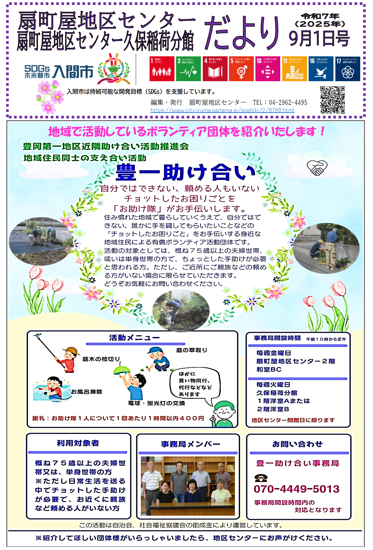 地区センターだより1ページ目