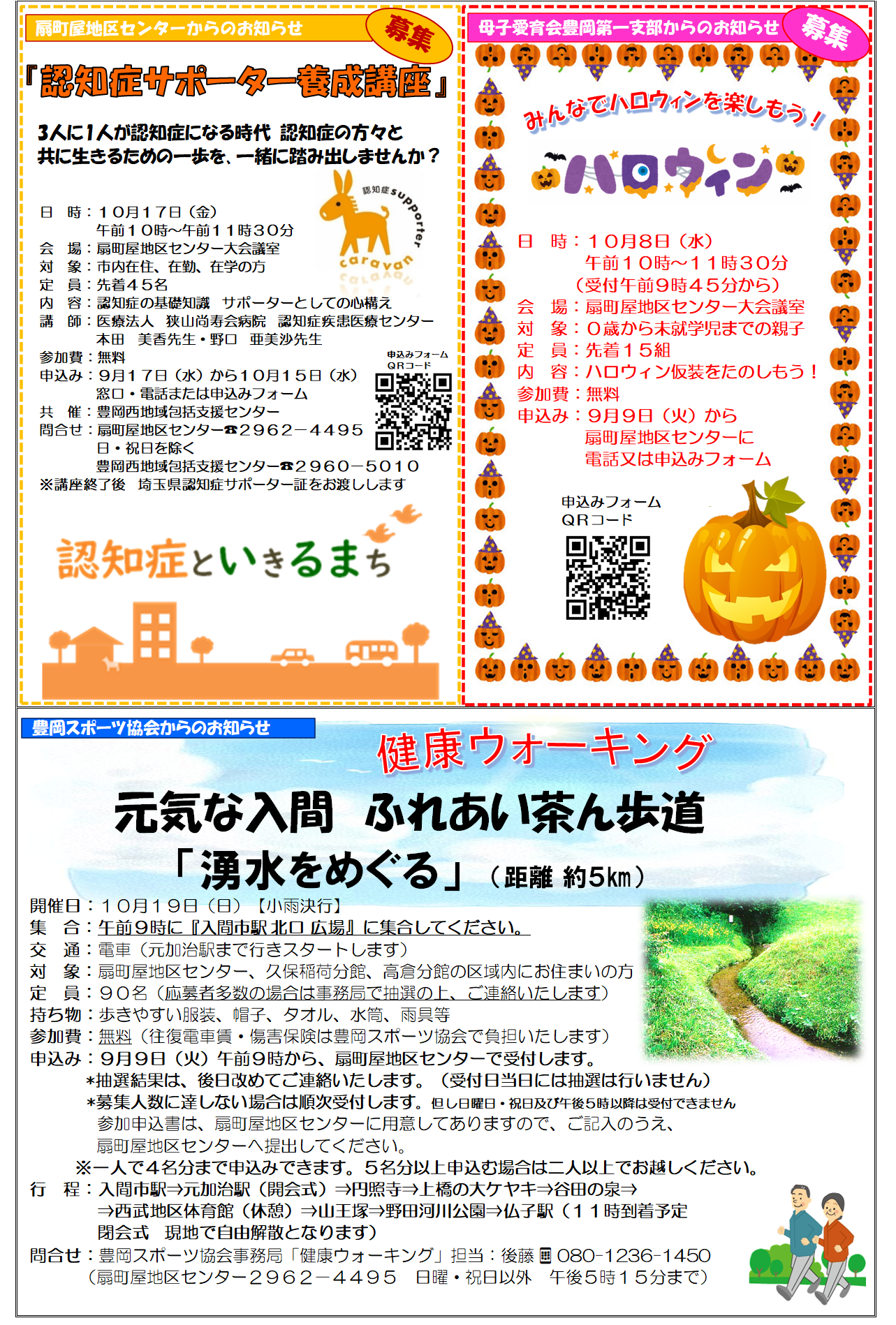 地区センターだより3ページ目