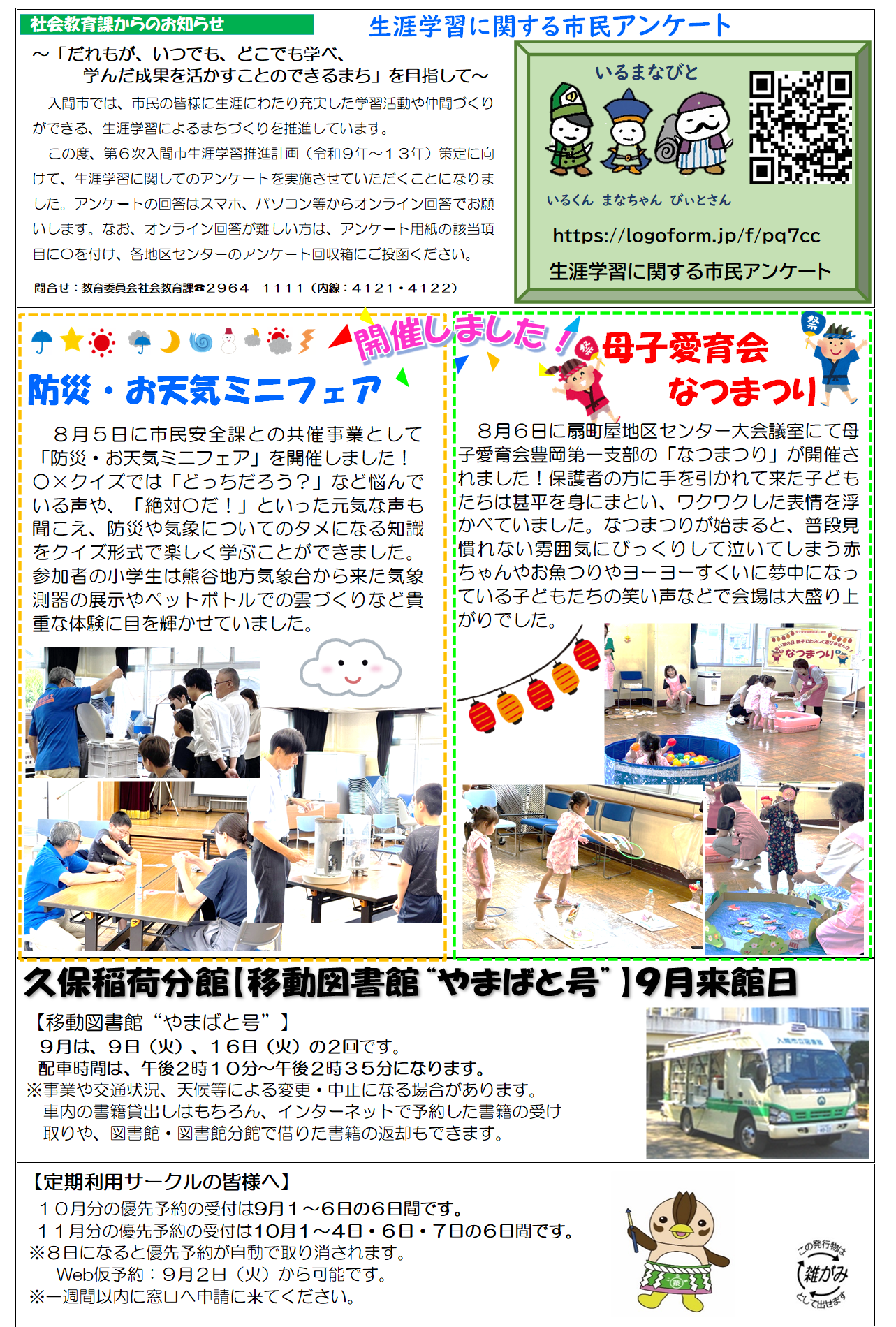 地区センターだより4ページ目