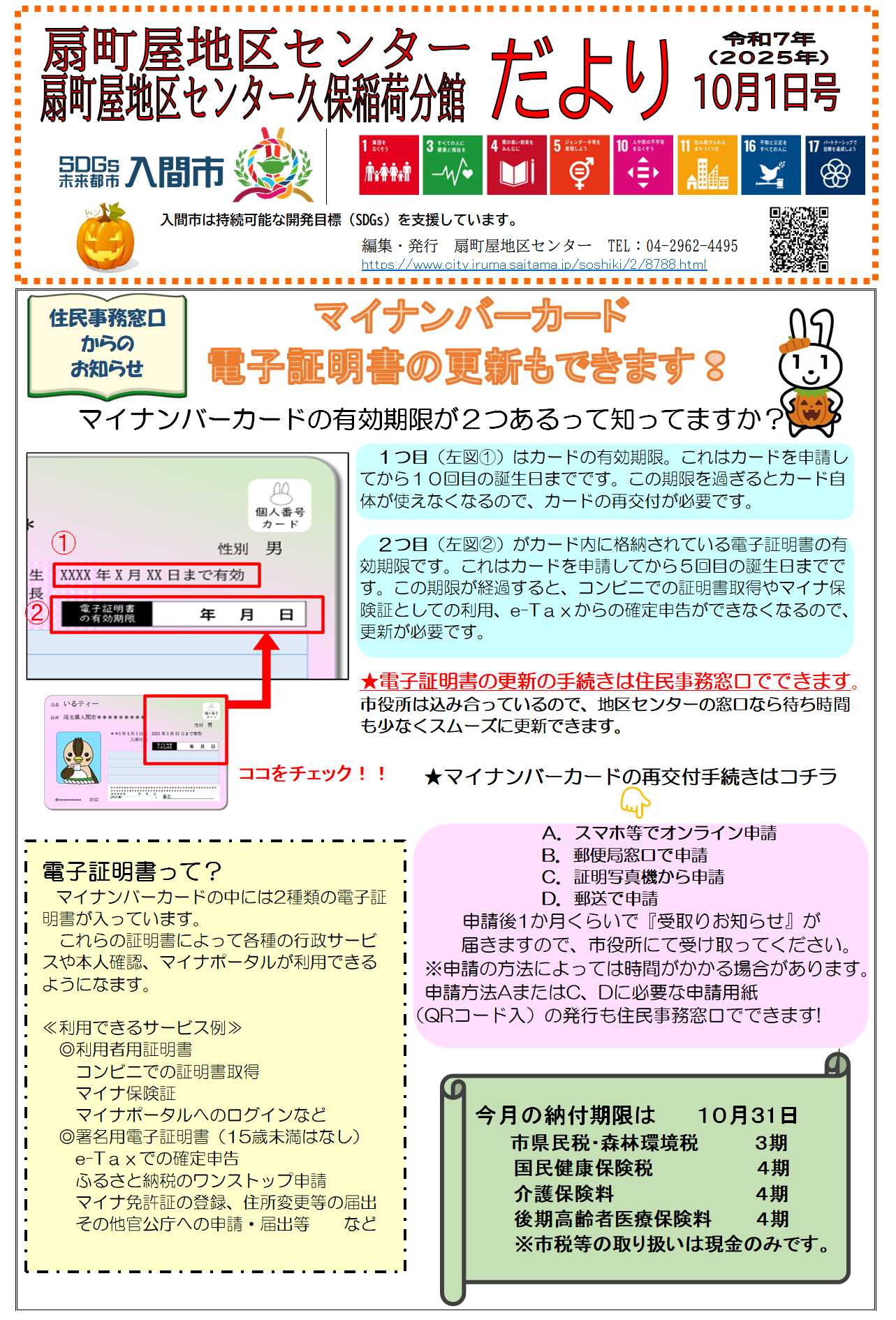 地区センターだより1ページ目