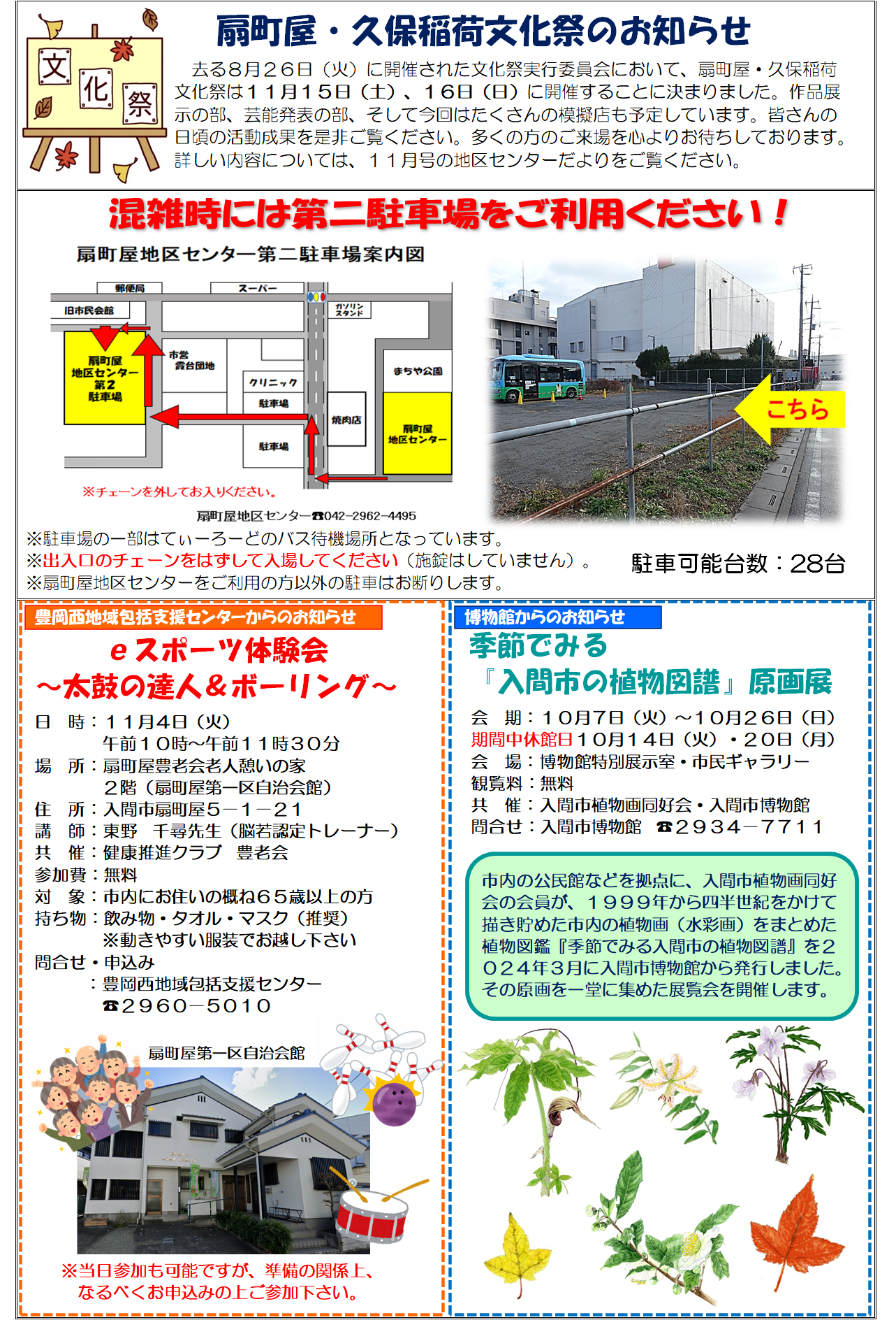 地区センターだより3ページ目