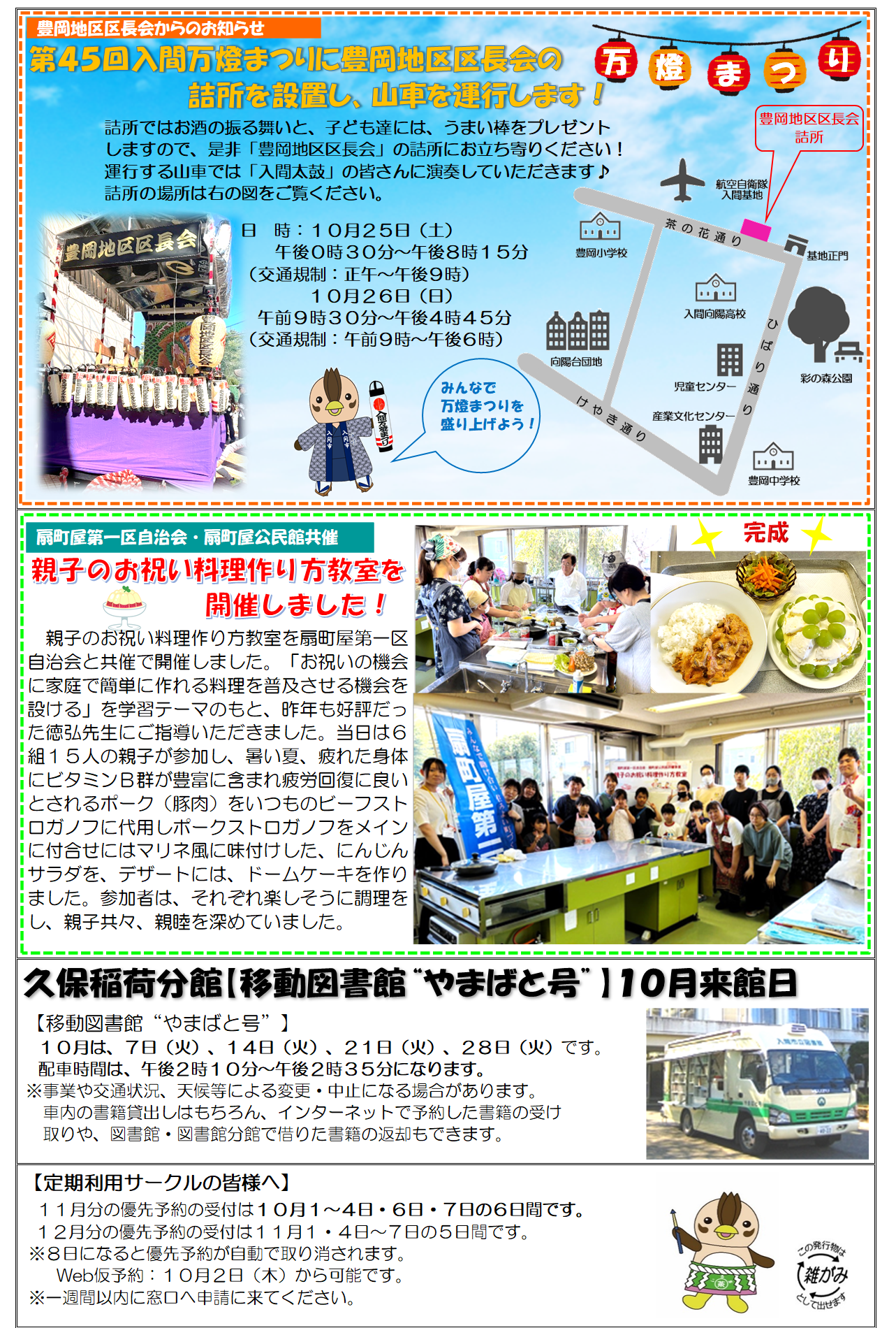 地区センターだより4ページ目