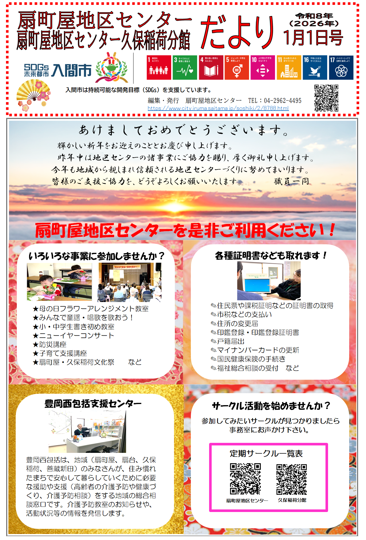 地区センターだより1ページ目