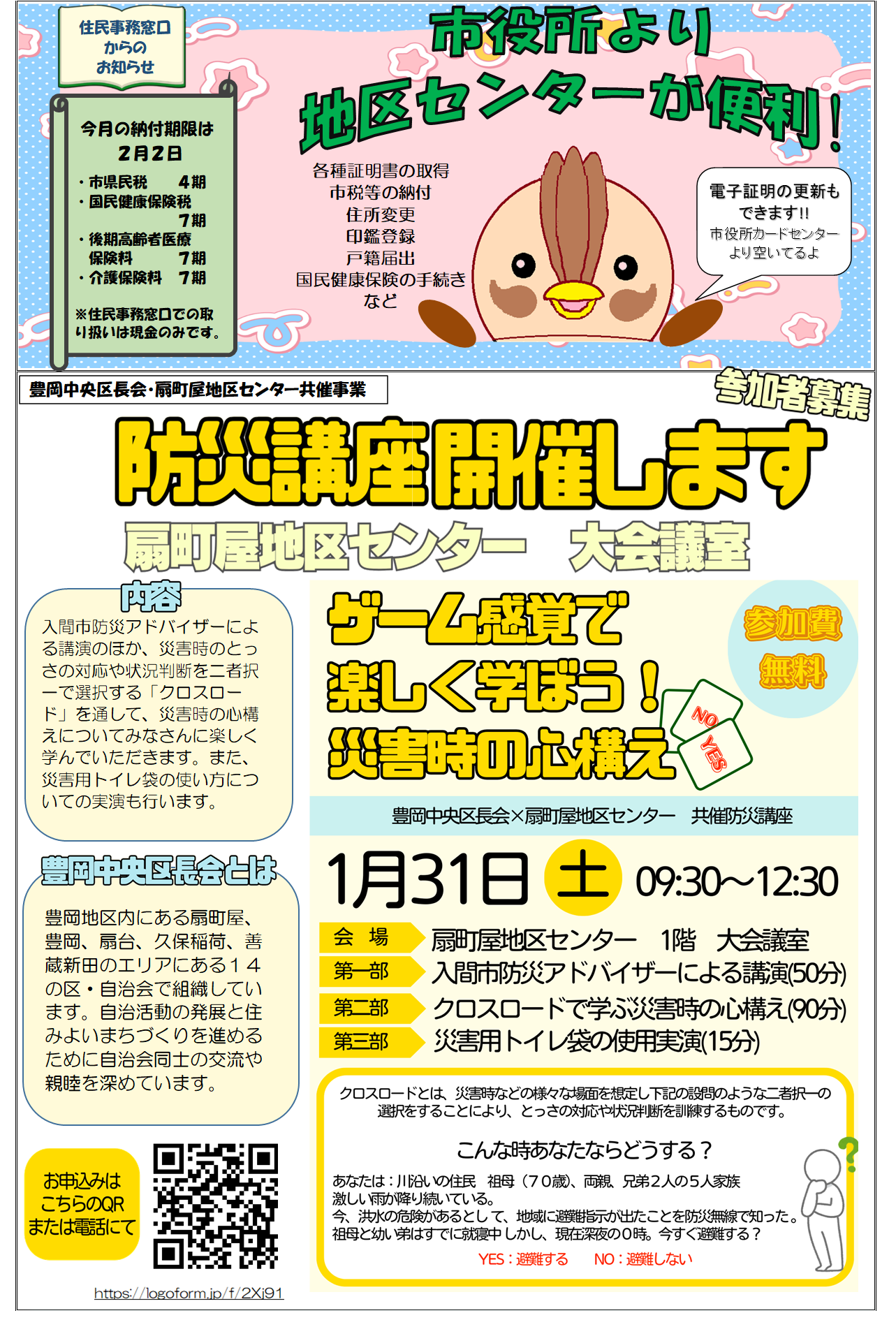 地区センターだより2ページ目