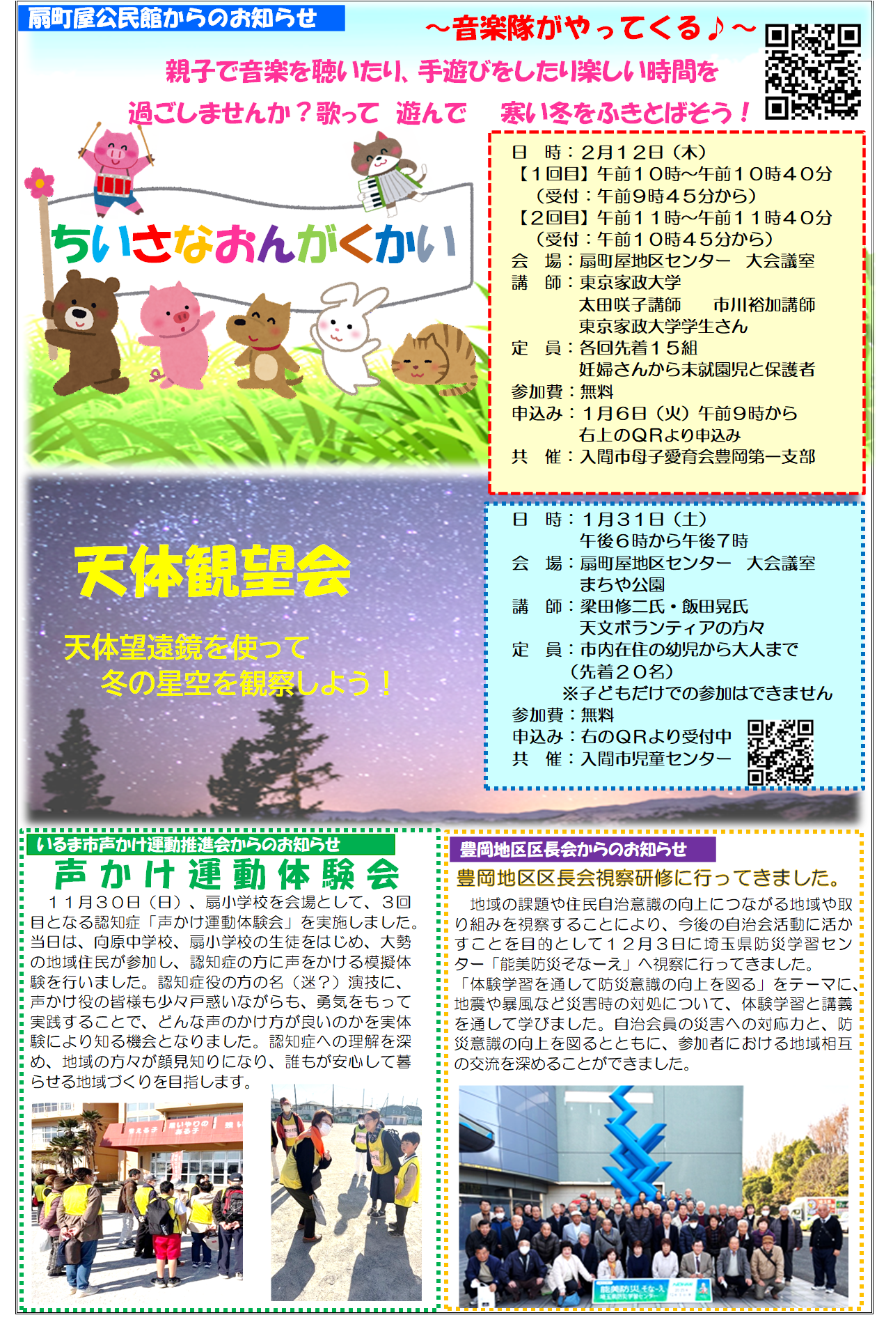 地区センターだより3ページ目