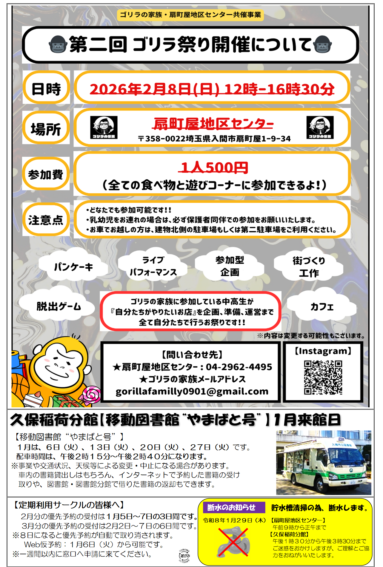 地区センターだより4ページ目