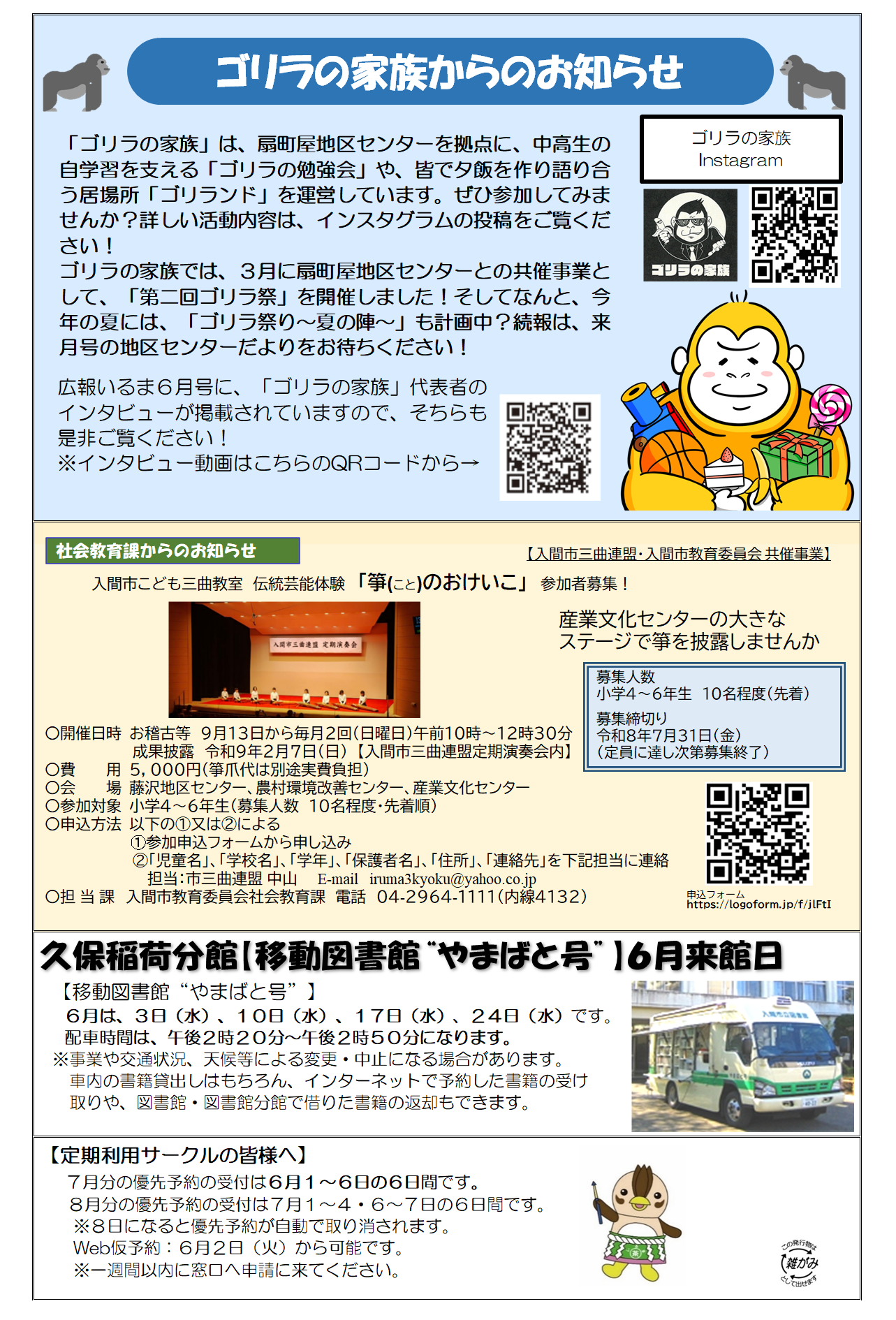 地区センターだより4ページ目