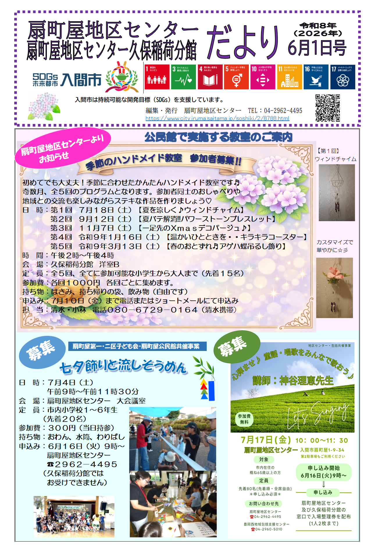 地区センターだより1ページ目