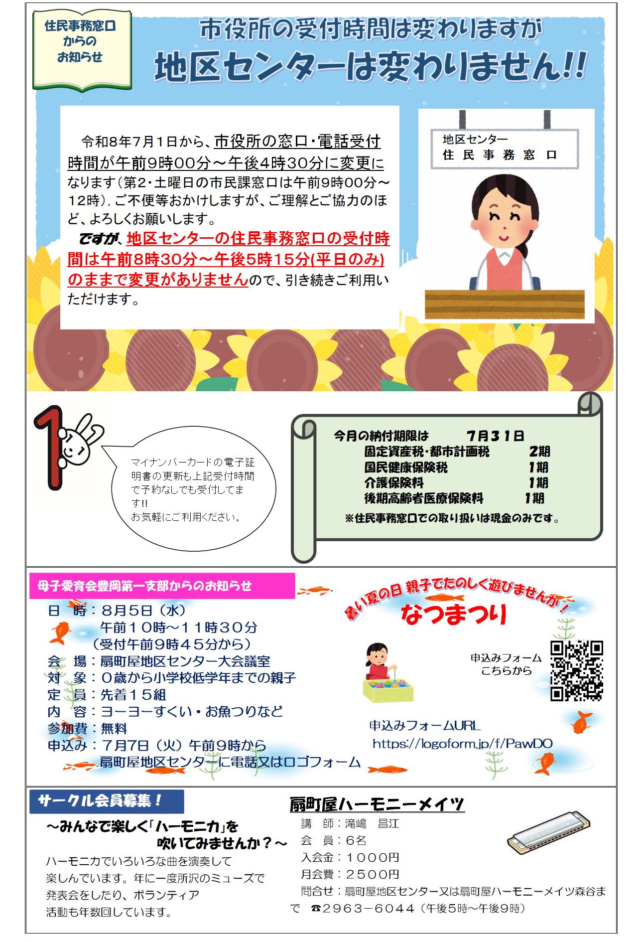 地区センターだより2ページ目