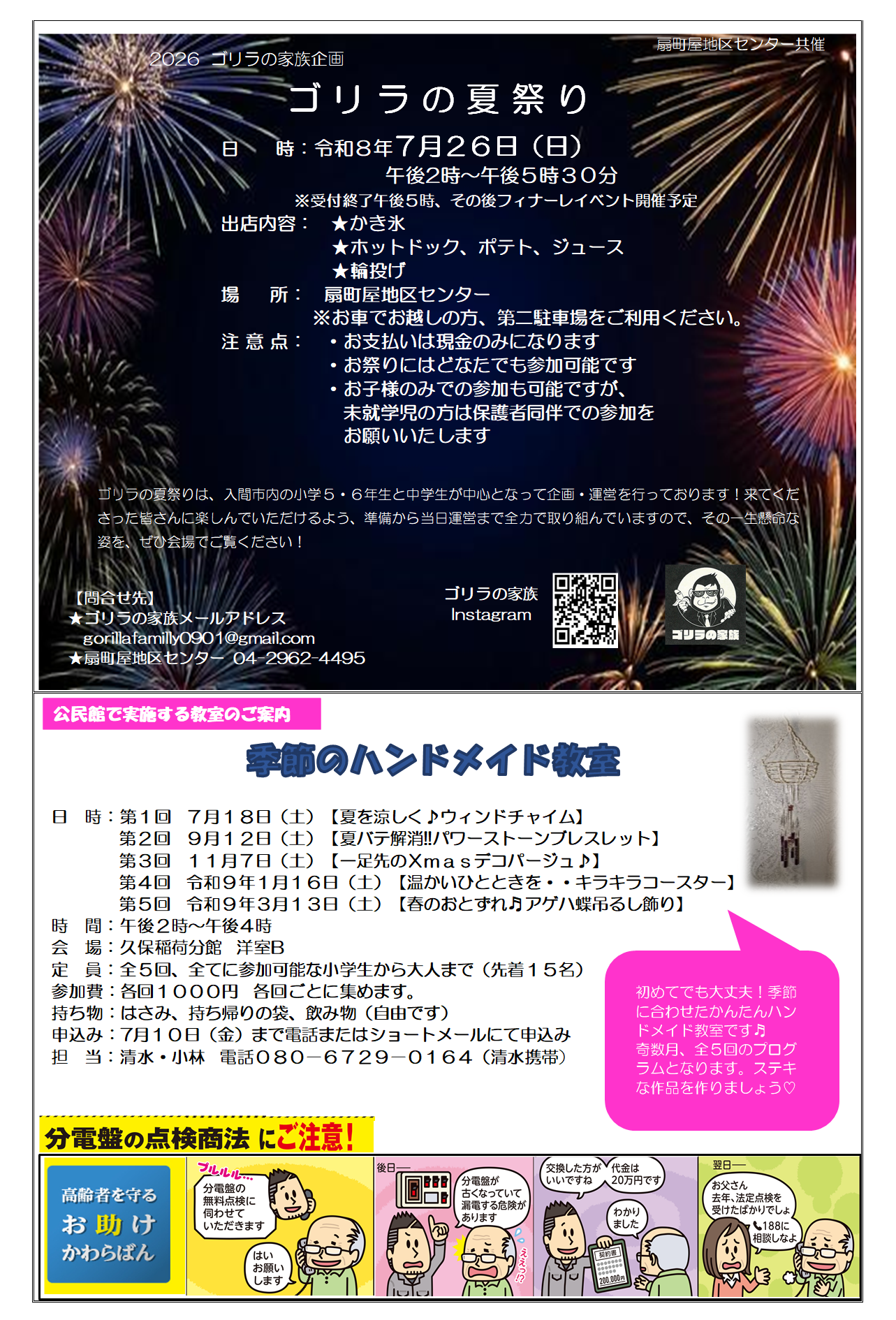 地区センターだより3ページ目