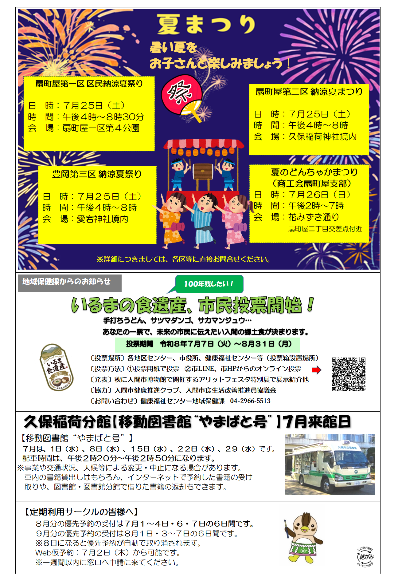 地区センターだより4ページ目