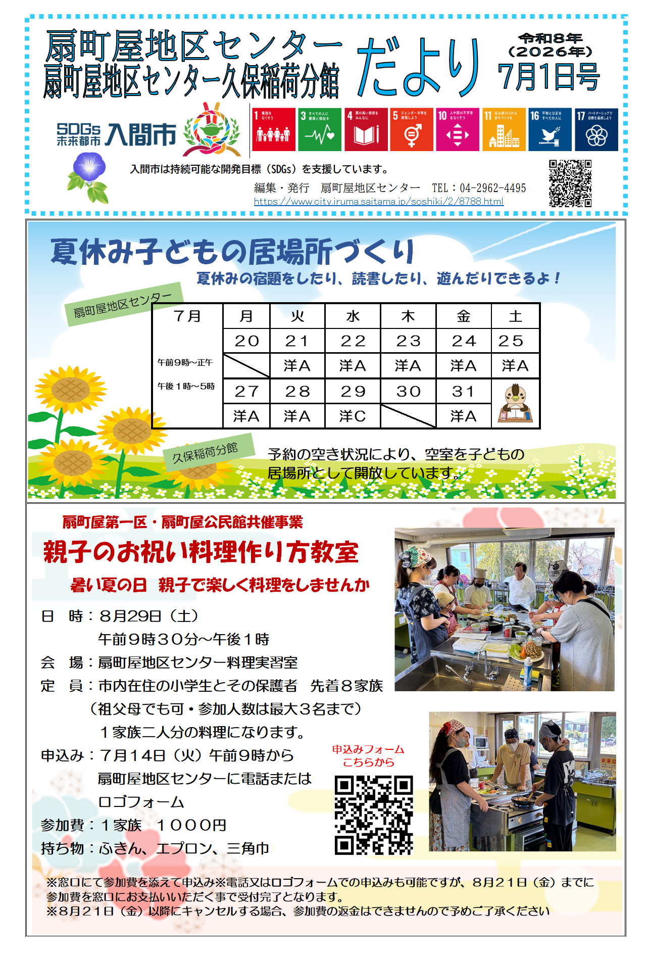 地区センターだより1ページ目