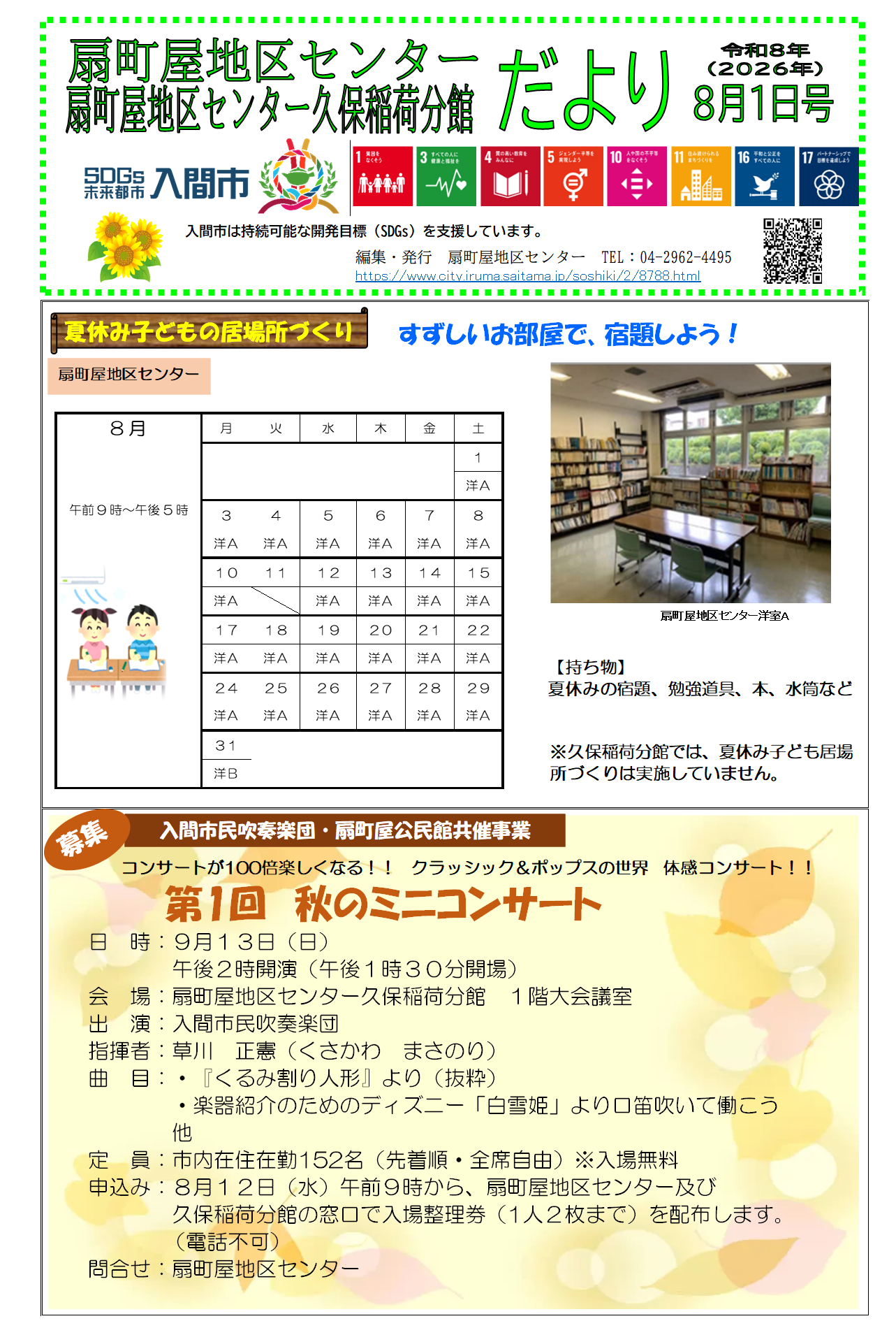 地区センターだより1ページ目