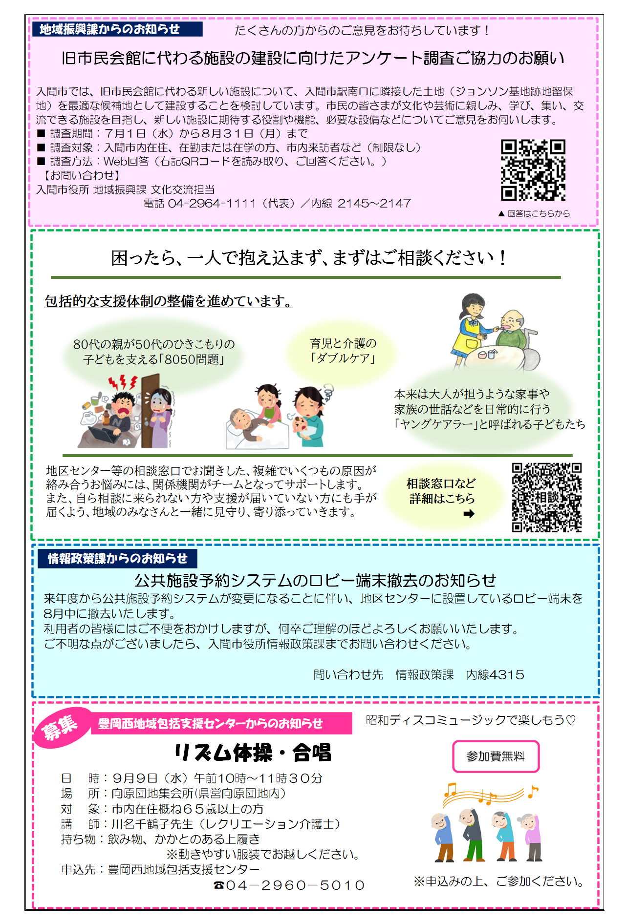 地区センターだより3ページ目