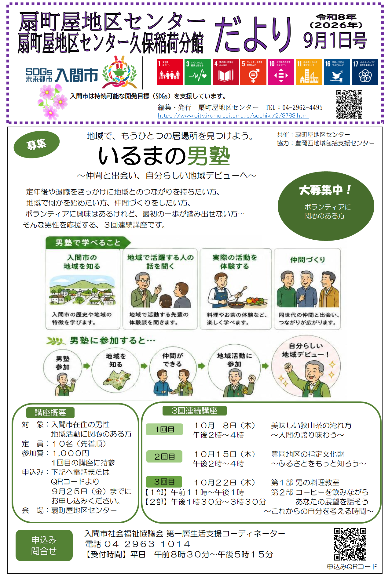 地区センターだより1ページ目