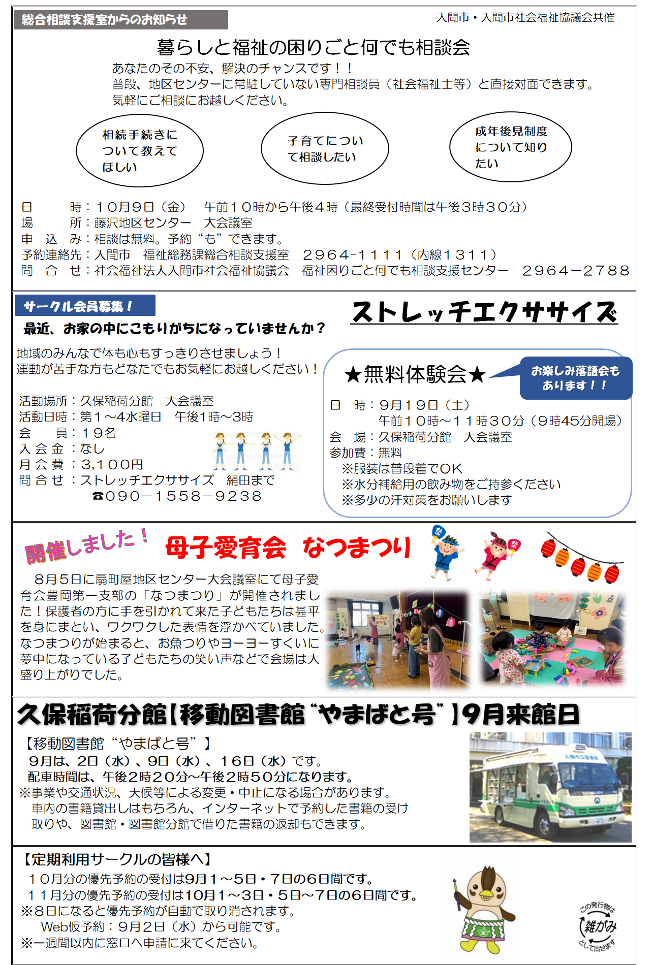 地区センターだより4ページ目