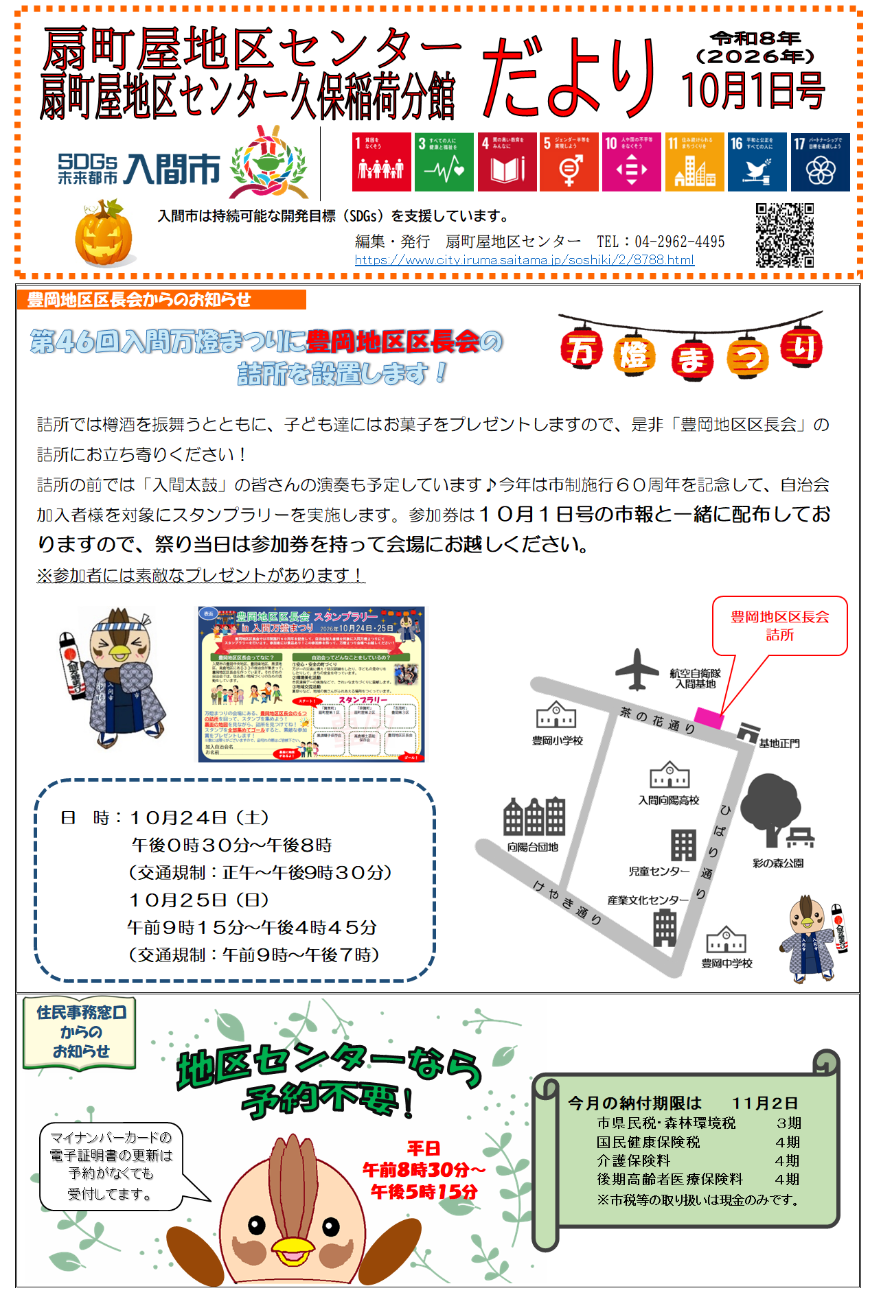 地区センターだより1ページ目