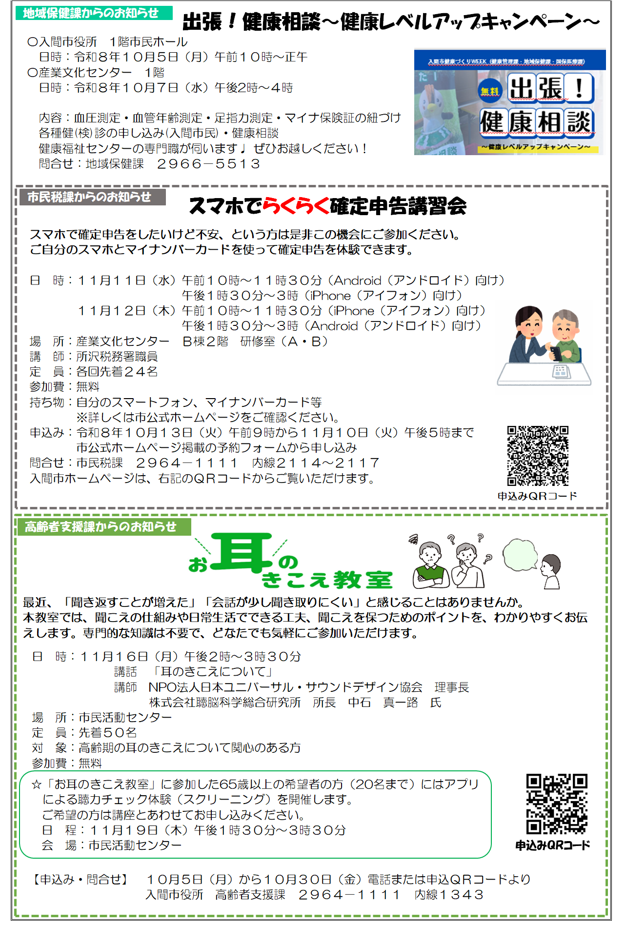 地区センターだより3ページ目