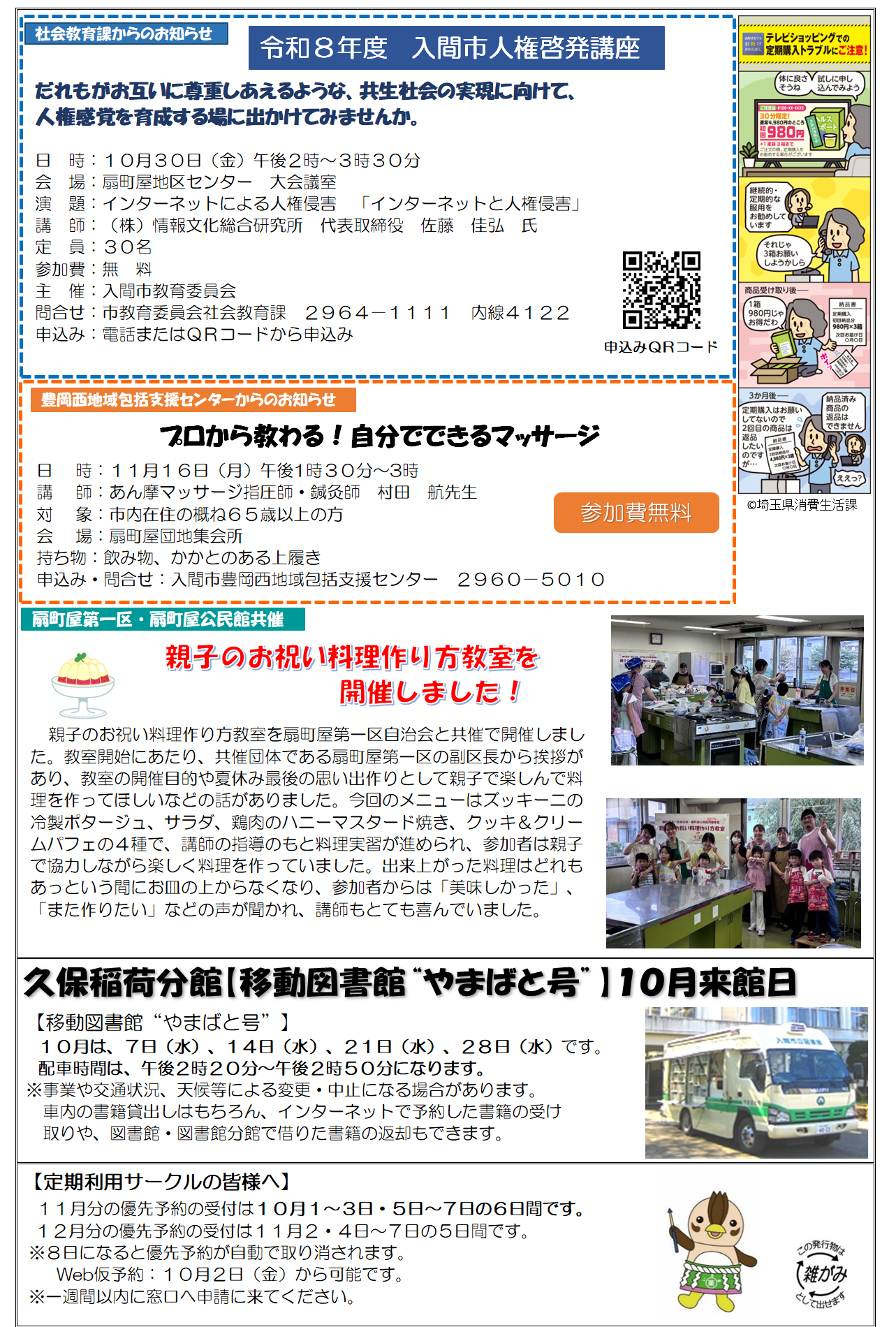 地区センターだより4ページ目