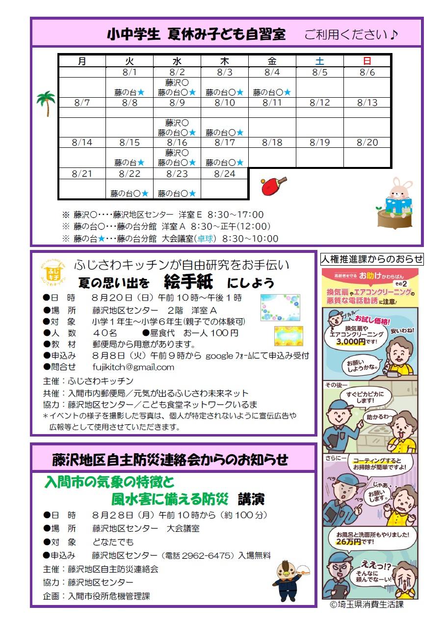 8月1日号
