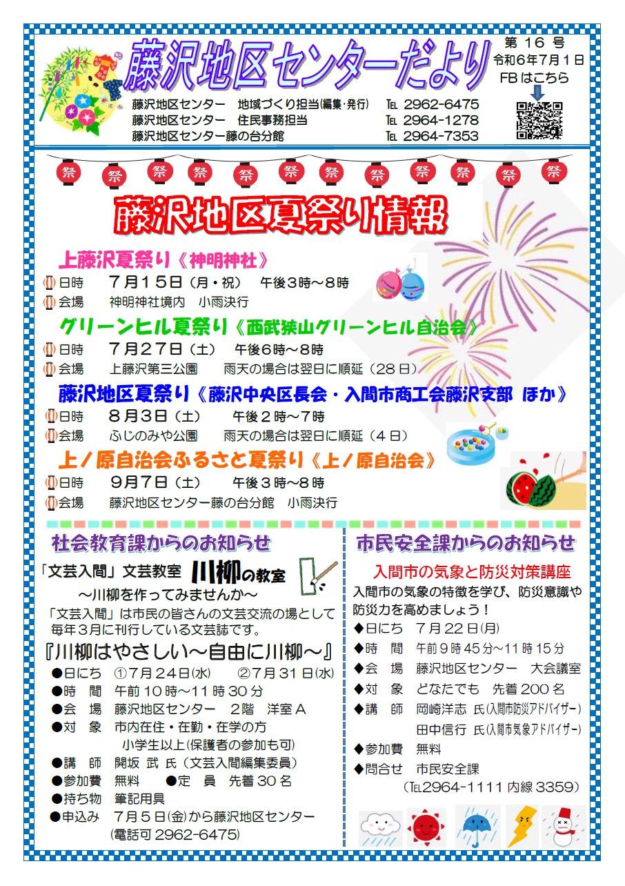 7月1日号