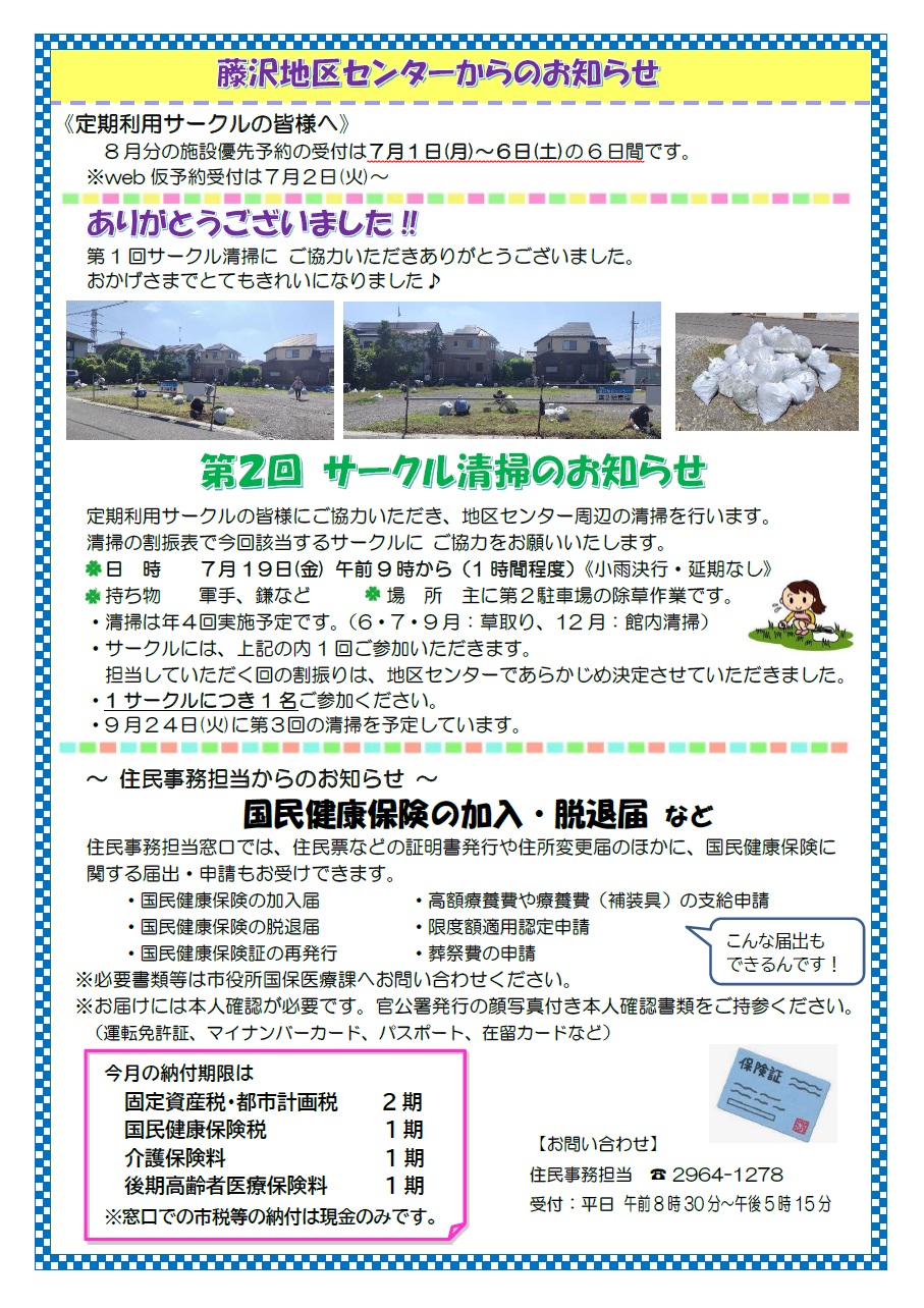 7月1日号